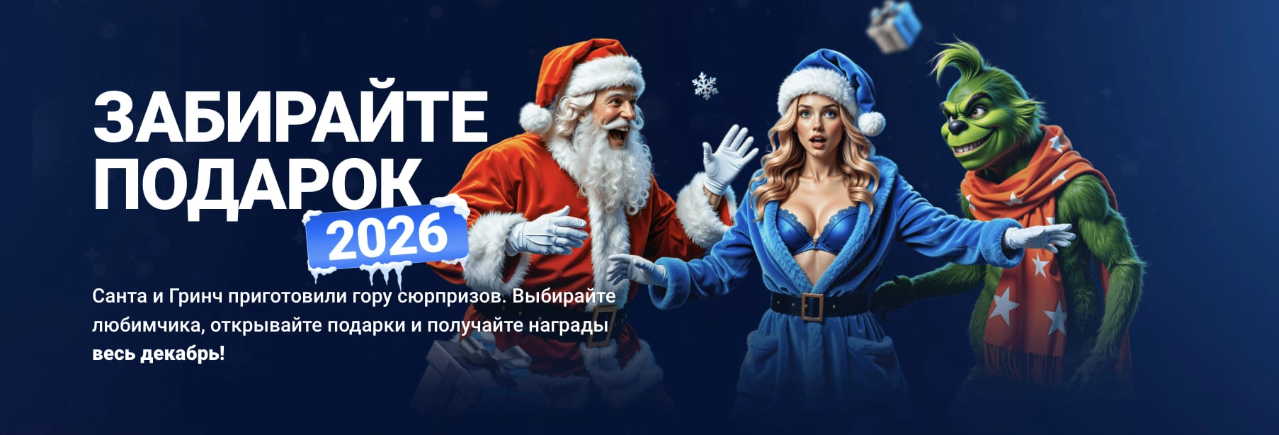 Забирай подарок в Mostbet apk